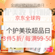 促销活动：京东全球购 个护美妆 超级品类日