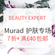 海淘活动：BEAUTY EXPERT 精选 Murad 护肤专场