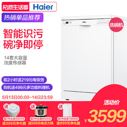Haier/海尔 EW14718独立式洗碗机 全自动家用 洗碗柜 独嵌两用