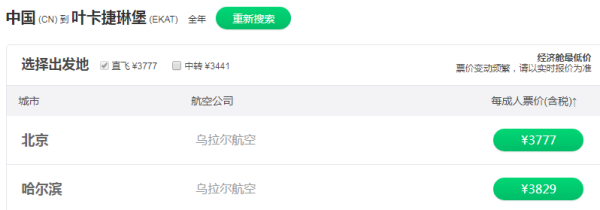 最全的中国-俄罗斯直飞航班清单，都帮你整理好了