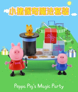 Peppa Pig 小猪佩奇 过家家魔法套装