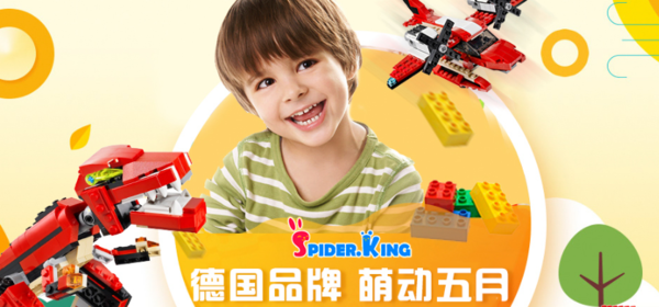 Spider King儿童玩具 520专属优惠券