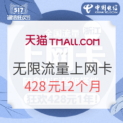 中国电信 全国通用4G上网卡 不限流量 12个月