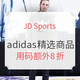 海淘活动：JD Sports adidas精选商品