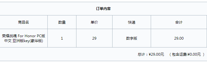 订单截图