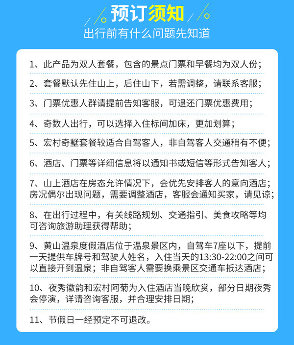 深山纳凉：黄山3天2晚自由行 2晚酒店+景点门票