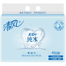 清风 (APP) 湿巾 EDI纯水系列 10片*4包 (独立包装)