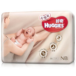 好奇 Huggies 心钻装 婴儿纸尿裤 新生儿尿不湿 NB66片 *2件