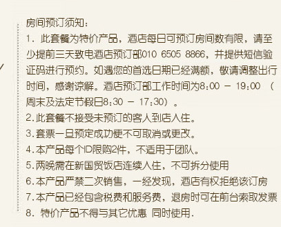 香格里拉旗下！北京地标！新国贸饭店2晚亲子套餐，延迟退房至下午4点