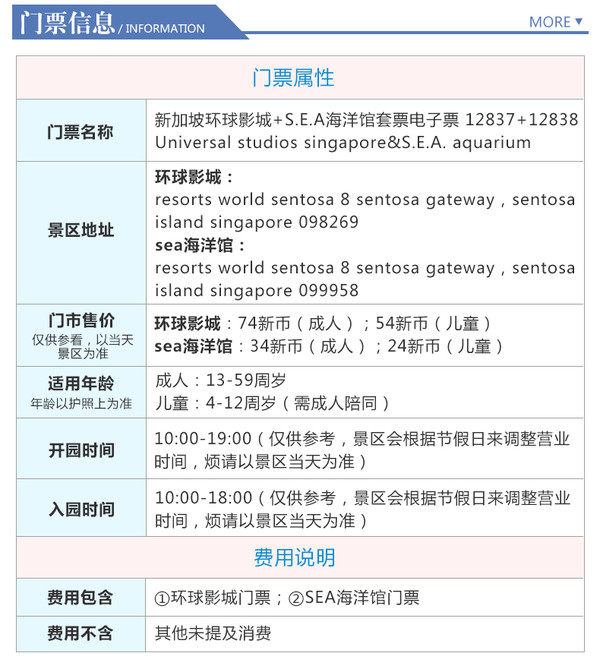 新加坡环球影城USS+SEA海洋馆套票