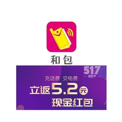 中国移动和包支付APP 充话费、交电费