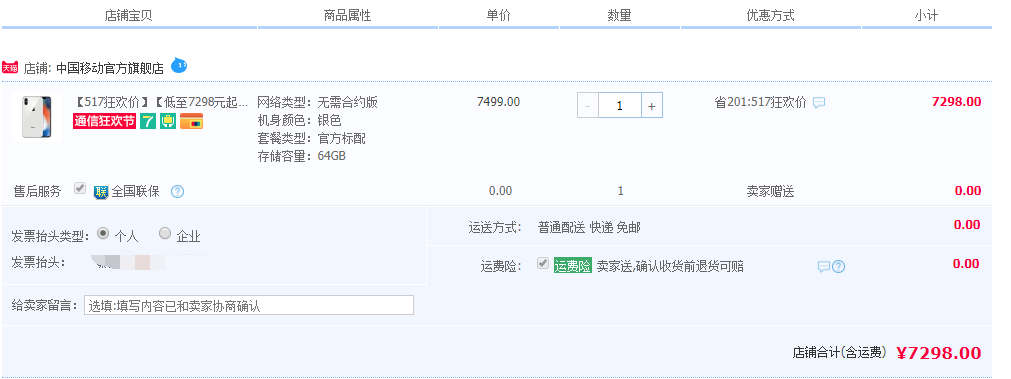 Apple 苹果 iPhone X 移动联通4G双网通 智能手