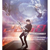 王力宏“龙的传人2060”巡回演唱会  深圳站