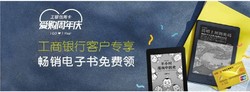 亚马逊中国 免费领取畅销电子书