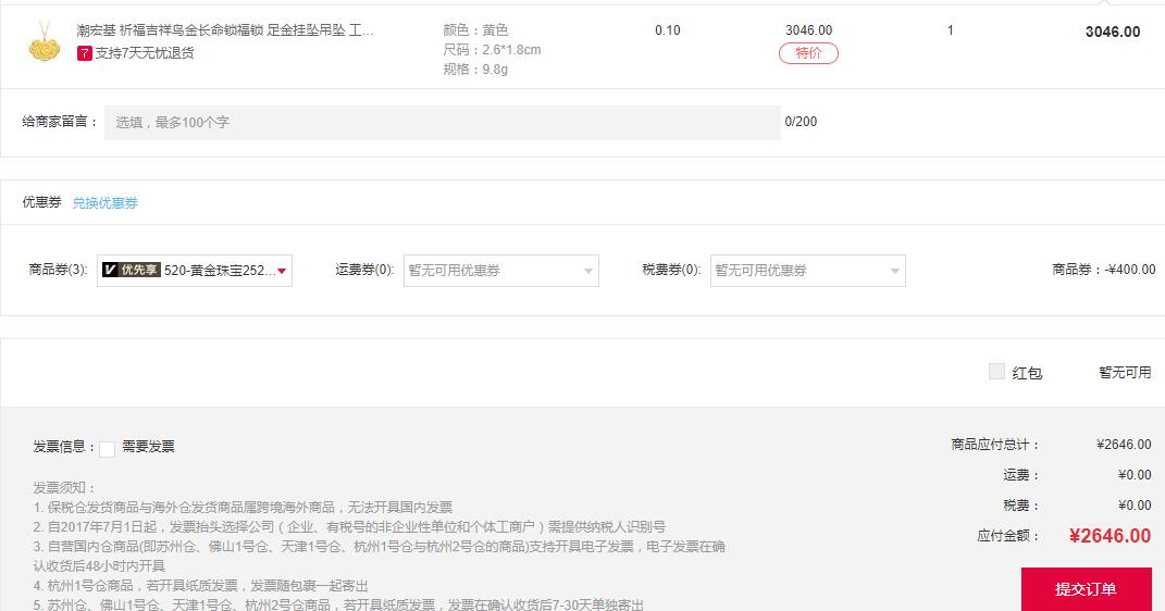 订单截图