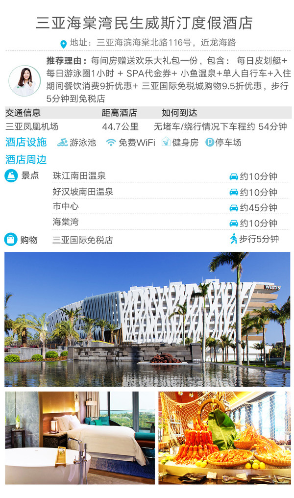 四大五星亲子酒店可选 上海-三亚5天4晚自由行