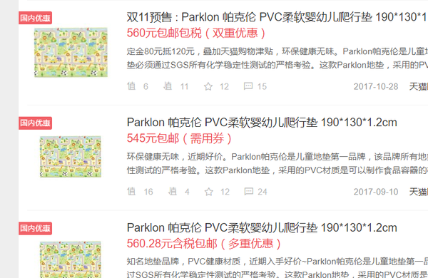 Parklon 帕克伦 PVC 婴幼儿爬行垫 190*130*1.2