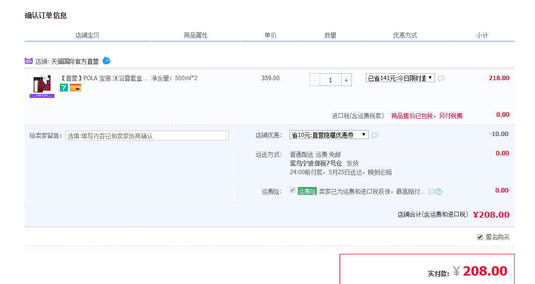 订单截图