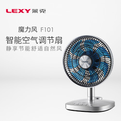 LEXY 莱克 魔力风 F101 空气循环扇