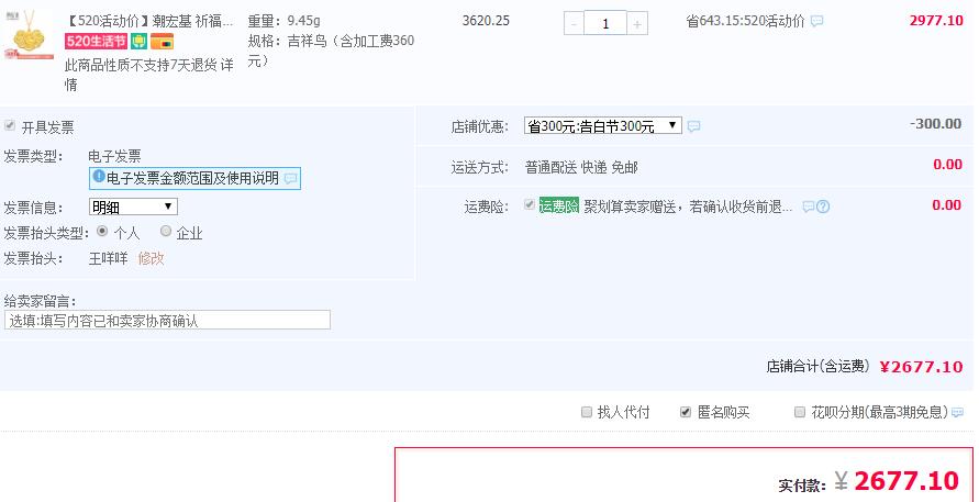 订单截图