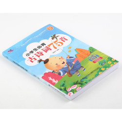 《小学生必背古诗词75首》彩图注音版 送音频