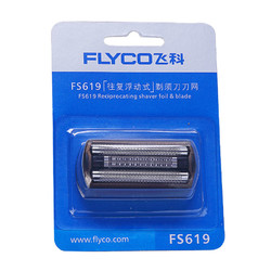 Flyco/飞科飞科剃须刀 FS619原装备用刀头 含刀片刀网适合正品