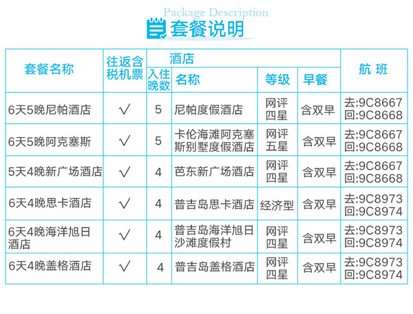 端午假期：上海-泰国普吉岛5-6天自由行