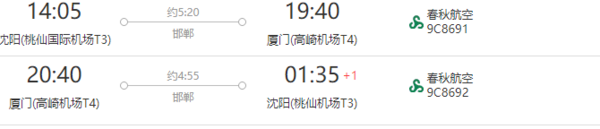 沈阳-厦门 5天1晚（含1晚中山路/白兰路酒店）