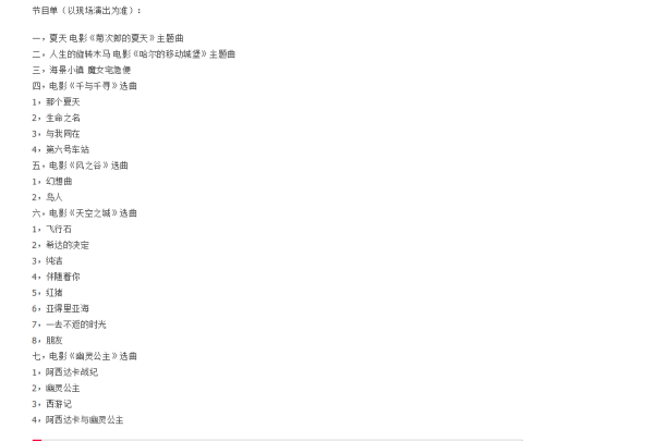 日本钢琴家二见勇气久石让作品钢琴音乐会《菊