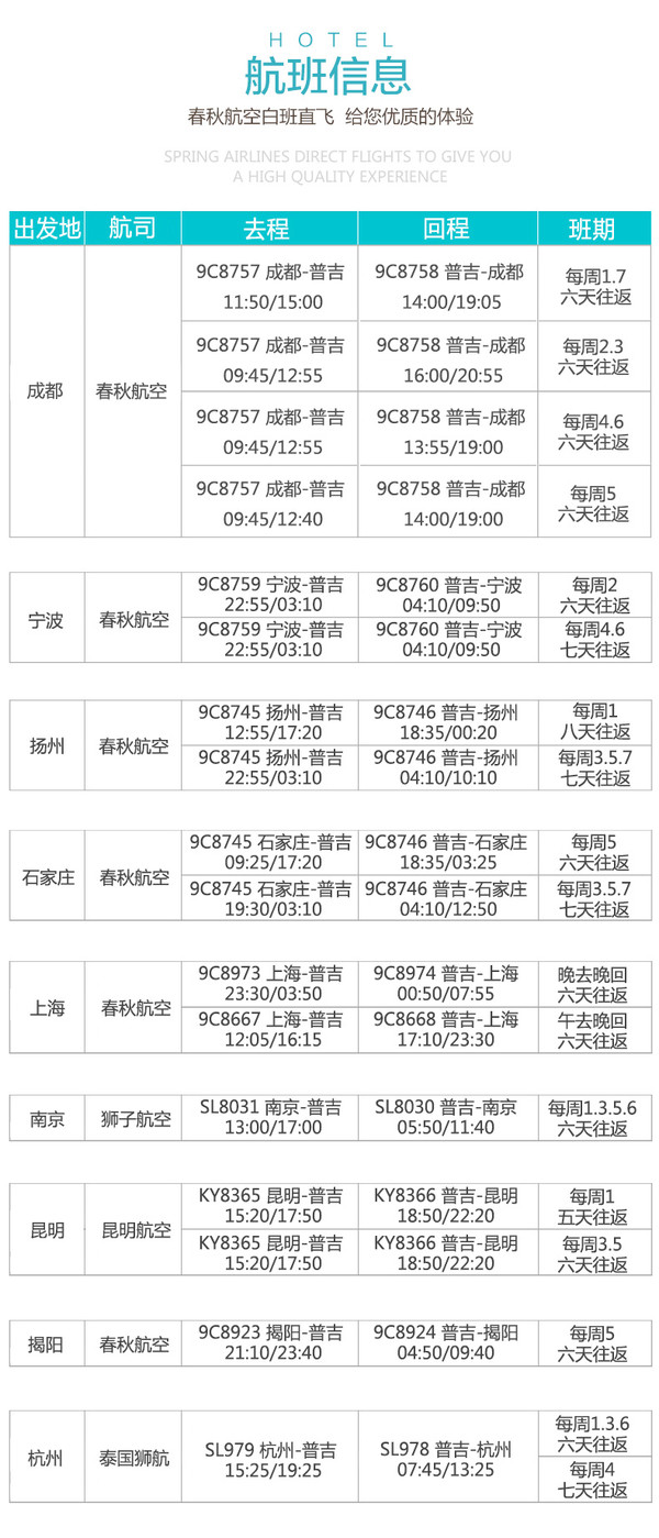 海岛游：全国多地-泰国普吉岛5-8天自由行