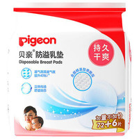 Pigeon 贝亲 PL162 防溢乳垫 72+6片装 *5件
