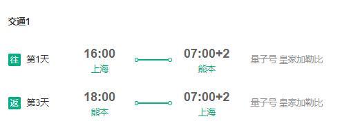 暑期早鸟特惠！海洋量子号 上海往返日本熊本5天4晚游