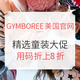  海淘活动：GYMBOREE美国官网 精选童装大促　