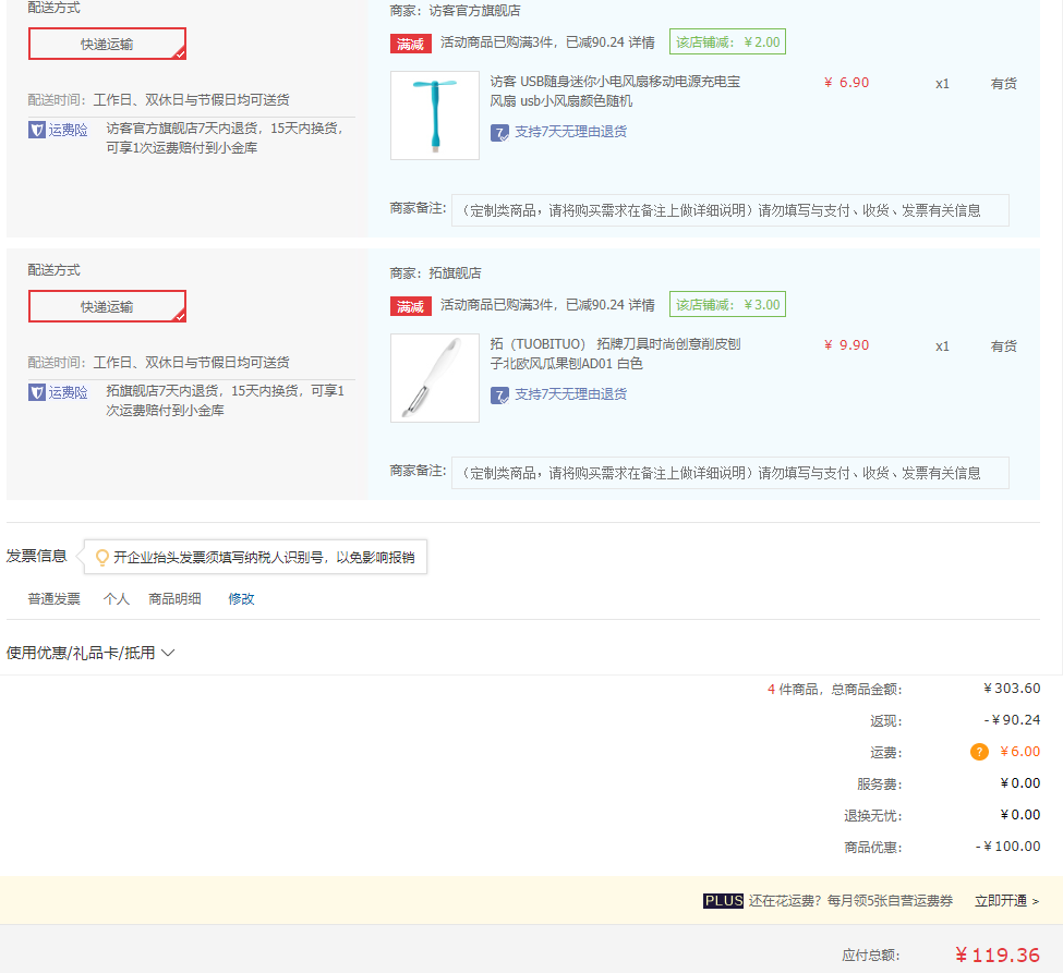 订单截图