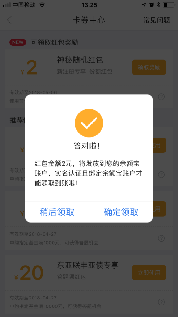 15万体验金券,全场基金通用