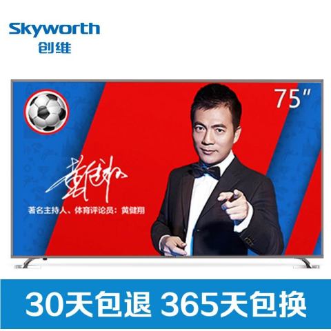 预售:Skyworth 创维 75A7 75英寸 4K液晶电视