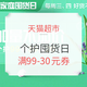 移动专享、促销活动：天猫超市 家庭囤货日 个护专场