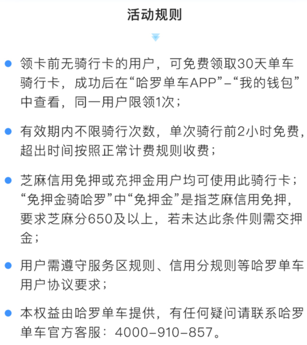 老用户可领 哈罗单车月卡活动