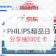  获奖名单公布：京东 PHILIPS 飞利浦 超级品牌日 促销专场　