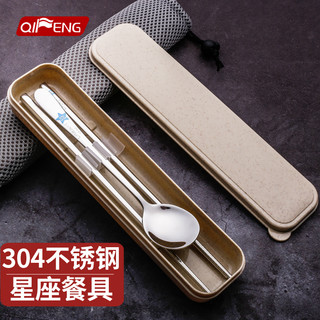 QF 旗丰 星座系列 304不锈钢筷子勺子便携盒套装