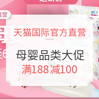 0点开始、促销活动：天猫国际官方直营 进口母婴 品类大促