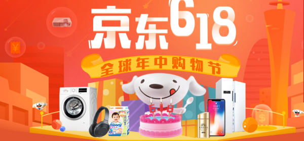 获奖名单公布京东618全球年中购物节专题上线