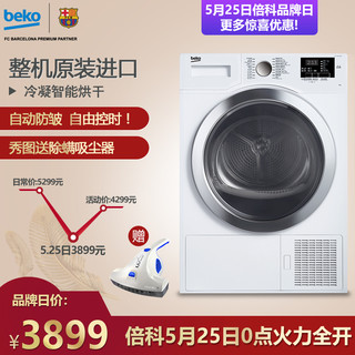 BEKO 倍科 DCY 7402 GXB1 7公斤 冷凝式干衣机