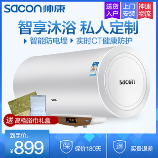 sacon 帅康 60DYG 电热水器 60升