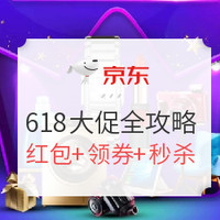 获奖名单公布：京东 618全球年中购物节专题上线
