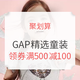 促销活动、25日10点：聚划算 GAP盖璞 儿童节狂欢购 精选童装