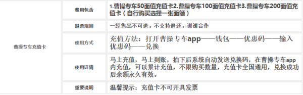 曹操专车 多地可用（含上海） 50-1000面额充值卡/储值卡