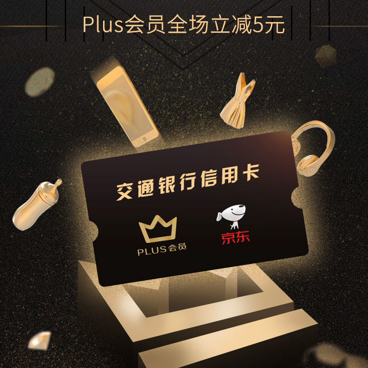 交行信用卡 X 京东支付 立减5元、随机立减等