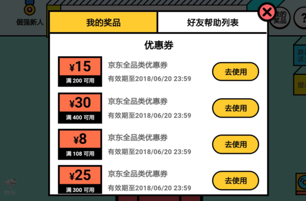 微信专享:京东 618脑洞大开小游戏 赢千元现金