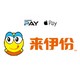 来伊份 X Huawei Pay / Apple Pay